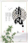 清风