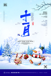 十一月海报