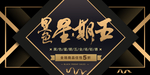 黑色星期五展板