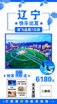 辽宁旅游