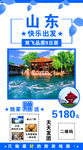 山东旅游