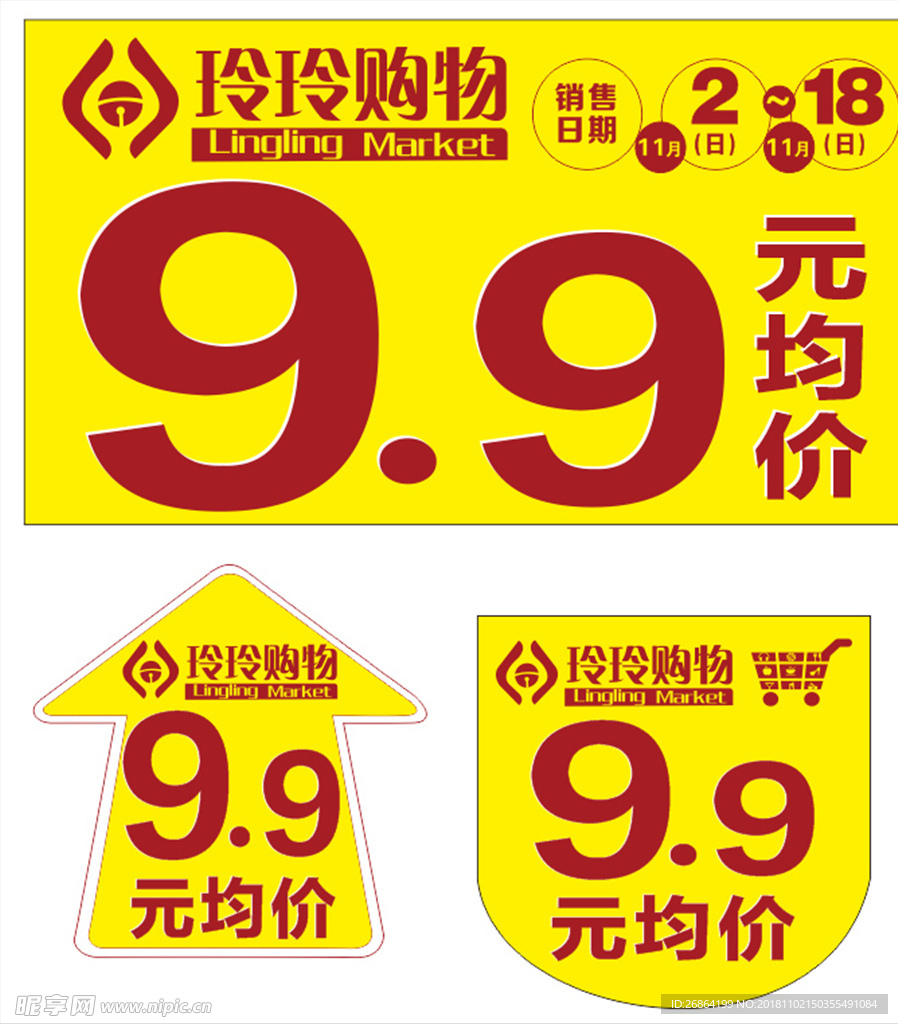 9块9元