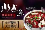 水煮鱼 灯箱片 灯片 美食海报