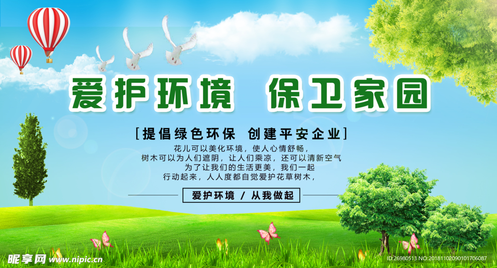 爱护环境