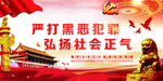 扫黑除恶