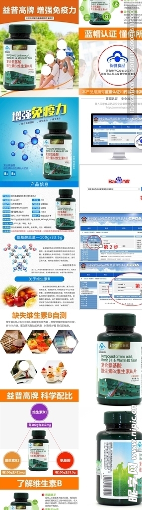 淘宝保健品详情页图片