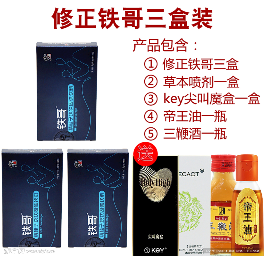 淘宝保健品主图图片