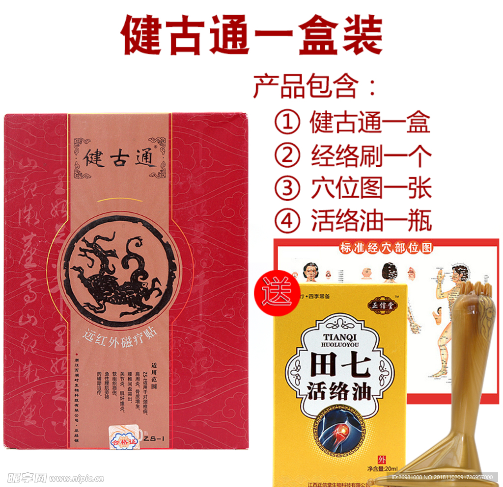 淘宝保健品主图图片