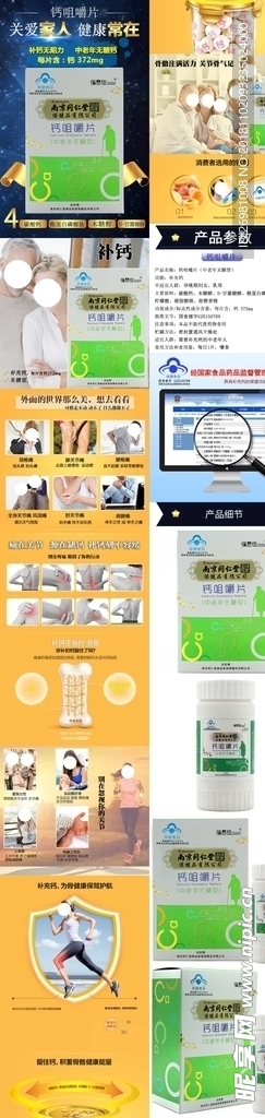 淘宝保健品详情页图片