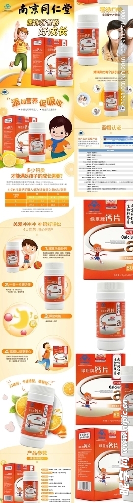 淘宝保健品详情页图片