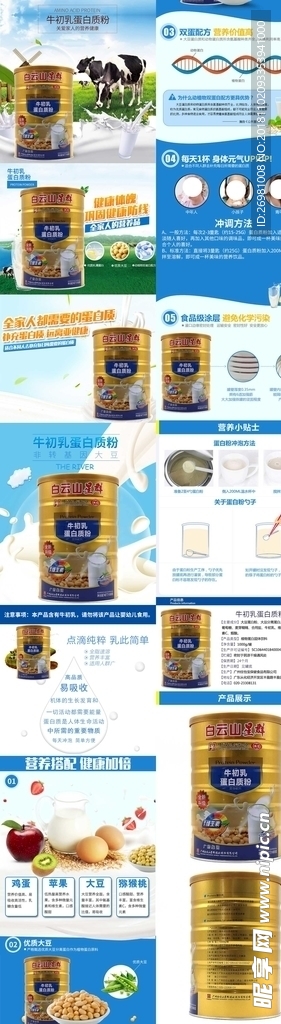 淘宝保健品详情页图片