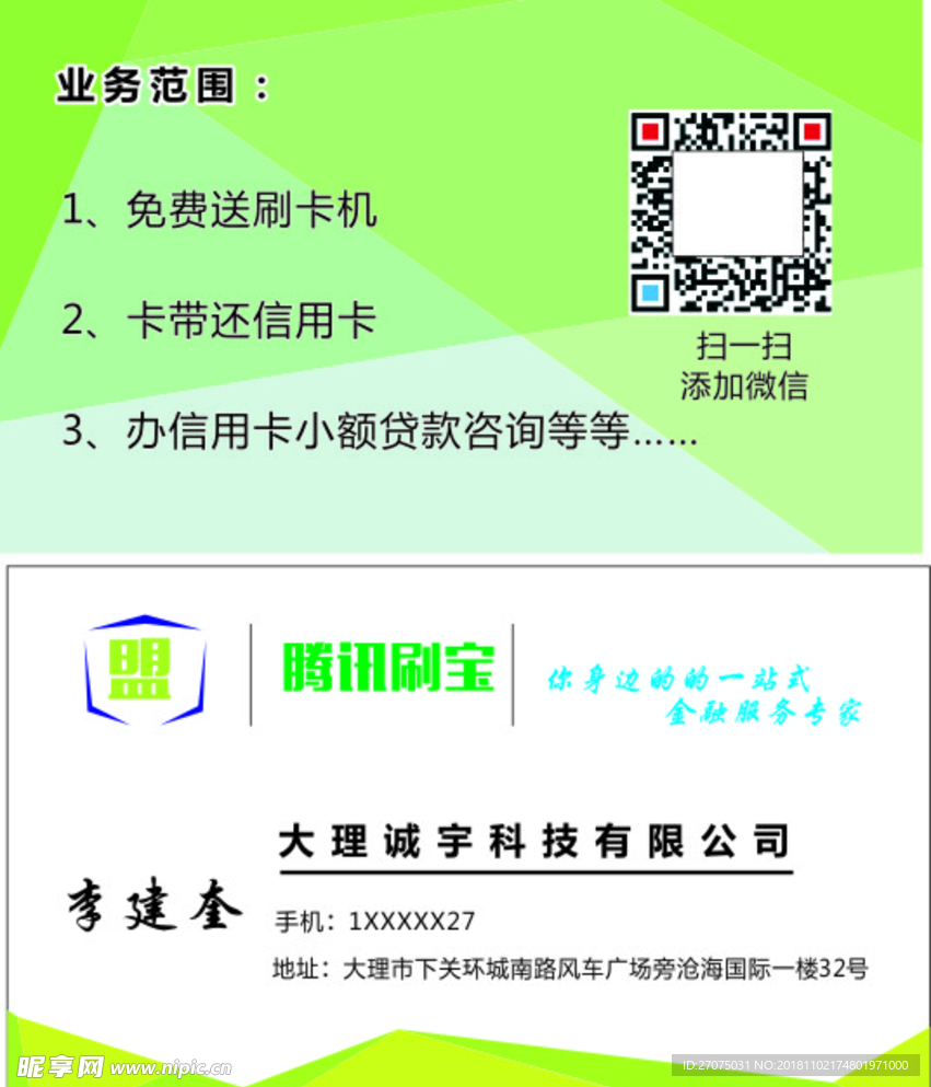 腾讯刷宝