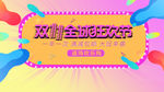 双十一