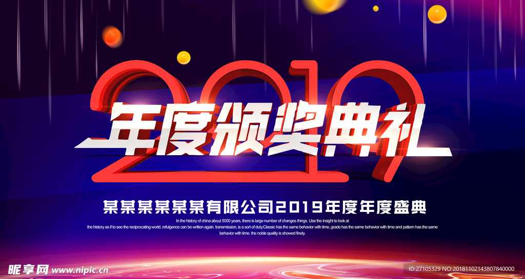 年终颁奖典礼
