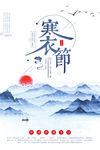 寒衣节