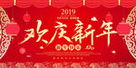 欢度新年
