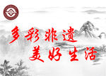 举牌非遗标语