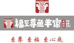 福至尊门头