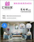 汇明创家名片