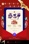 感恩节