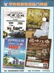 旅游单页