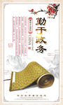 廉政文化海报 勤于政务