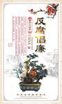 廉政文化海报 反腐倡廉