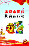 精准扶贫