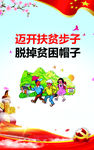 精准扶贫
