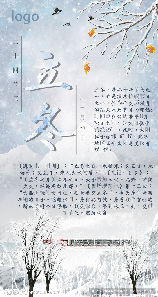 立冬海报