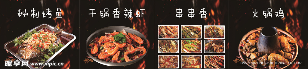 火锅串串