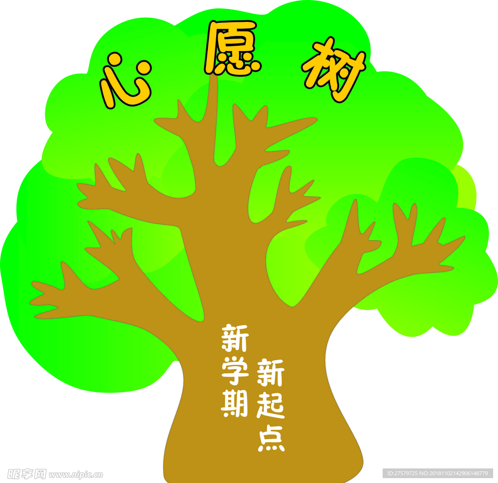 新学期新起点