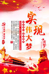 实现伟大中国梦