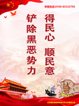 扫黑除恶海报