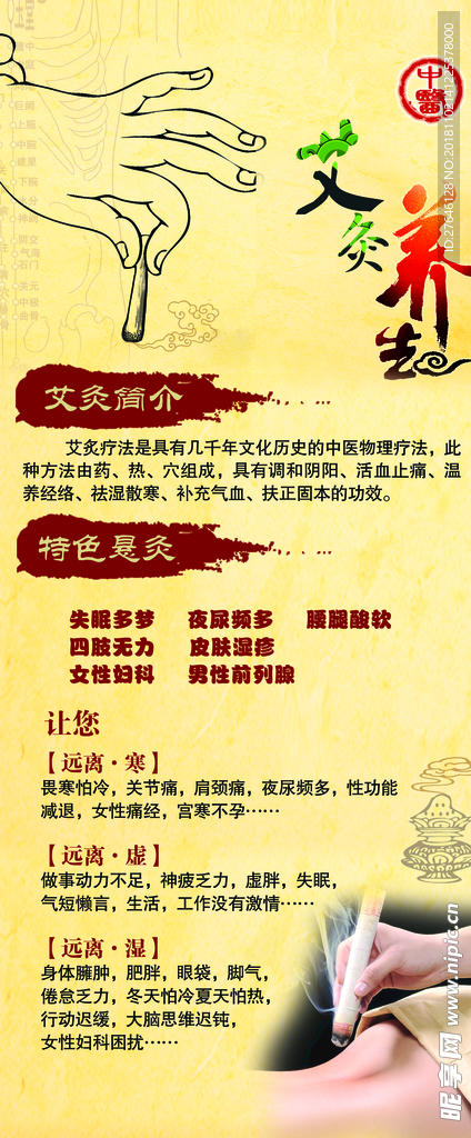 艾灸展架