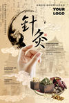 针灸