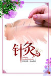 针灸