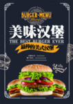 美味汉堡海报