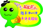 卫生间标语
