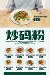 炒码粉海报