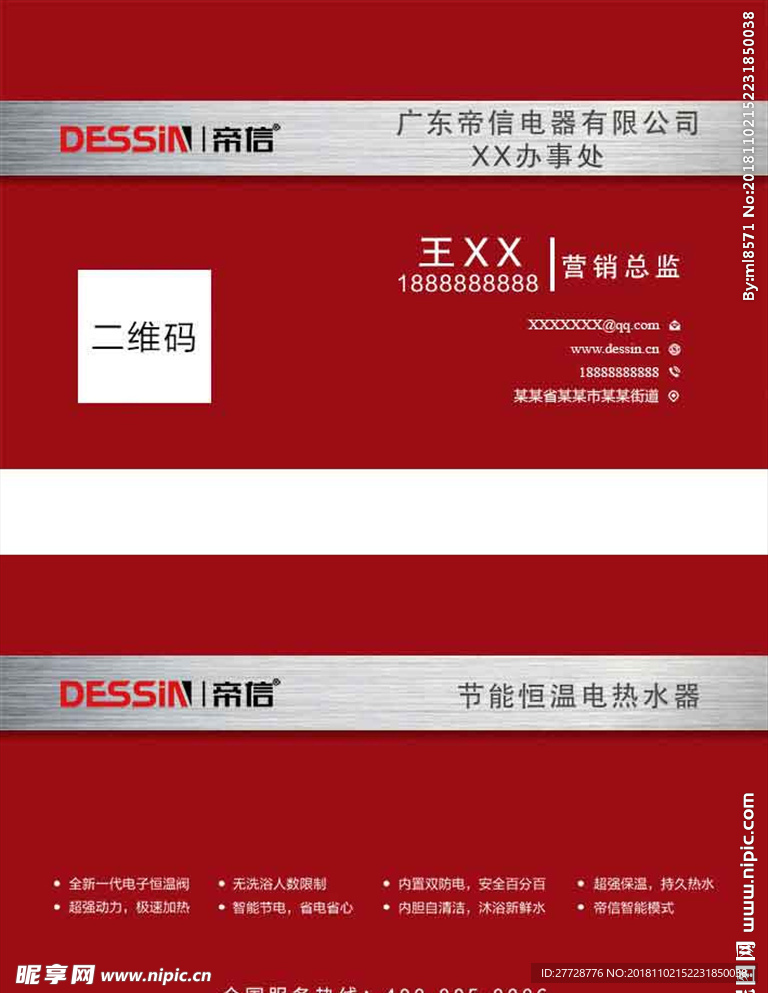 广东帝信电热水器名片