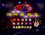 双11