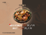 螃蟹的宣传促销