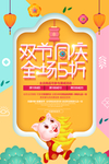 双节快乐