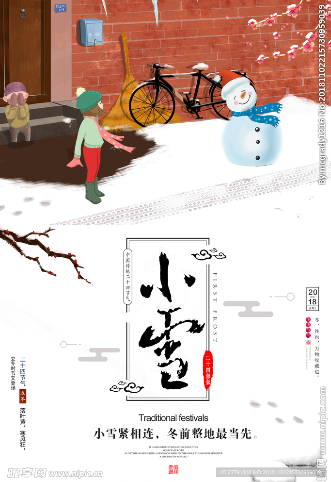 小雪节气