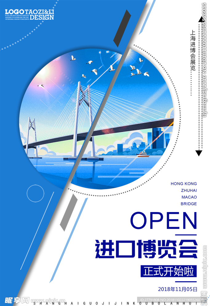 进出口博览会