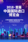 进出口博览会