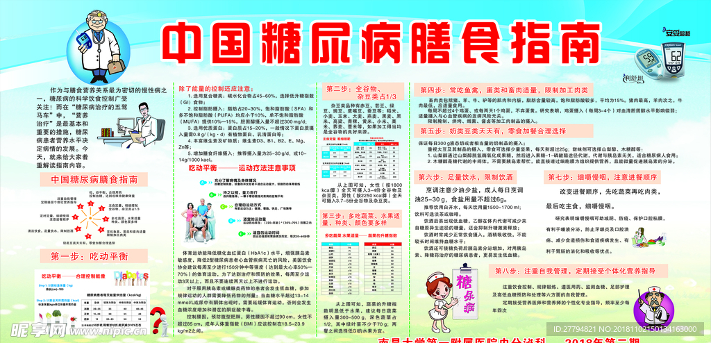 宣传栏