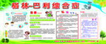 健康宣传栏