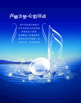 音乐海报